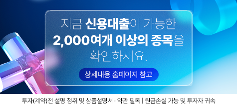 신용대출