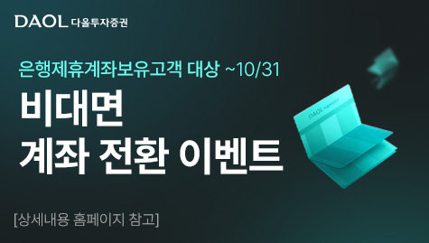 비대면계좌