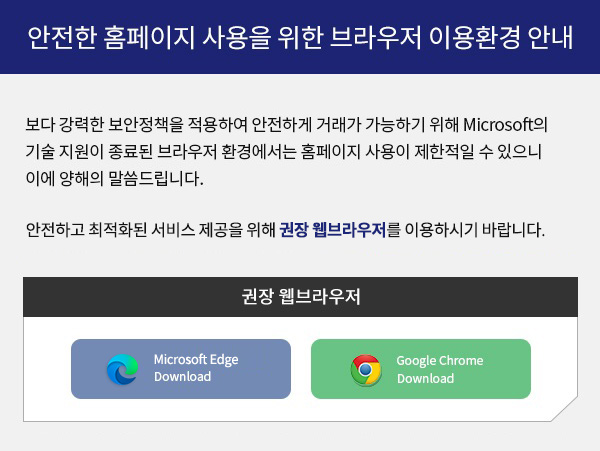 브라우저 환경 이용 안내