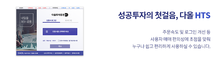 주문속도 개선 및 사용자 매매 편의성에 초점을 맞춰 초보투자자부터 전문투자자까지 누구나 쉽고 편리하게 사용하실 수 있습니다.