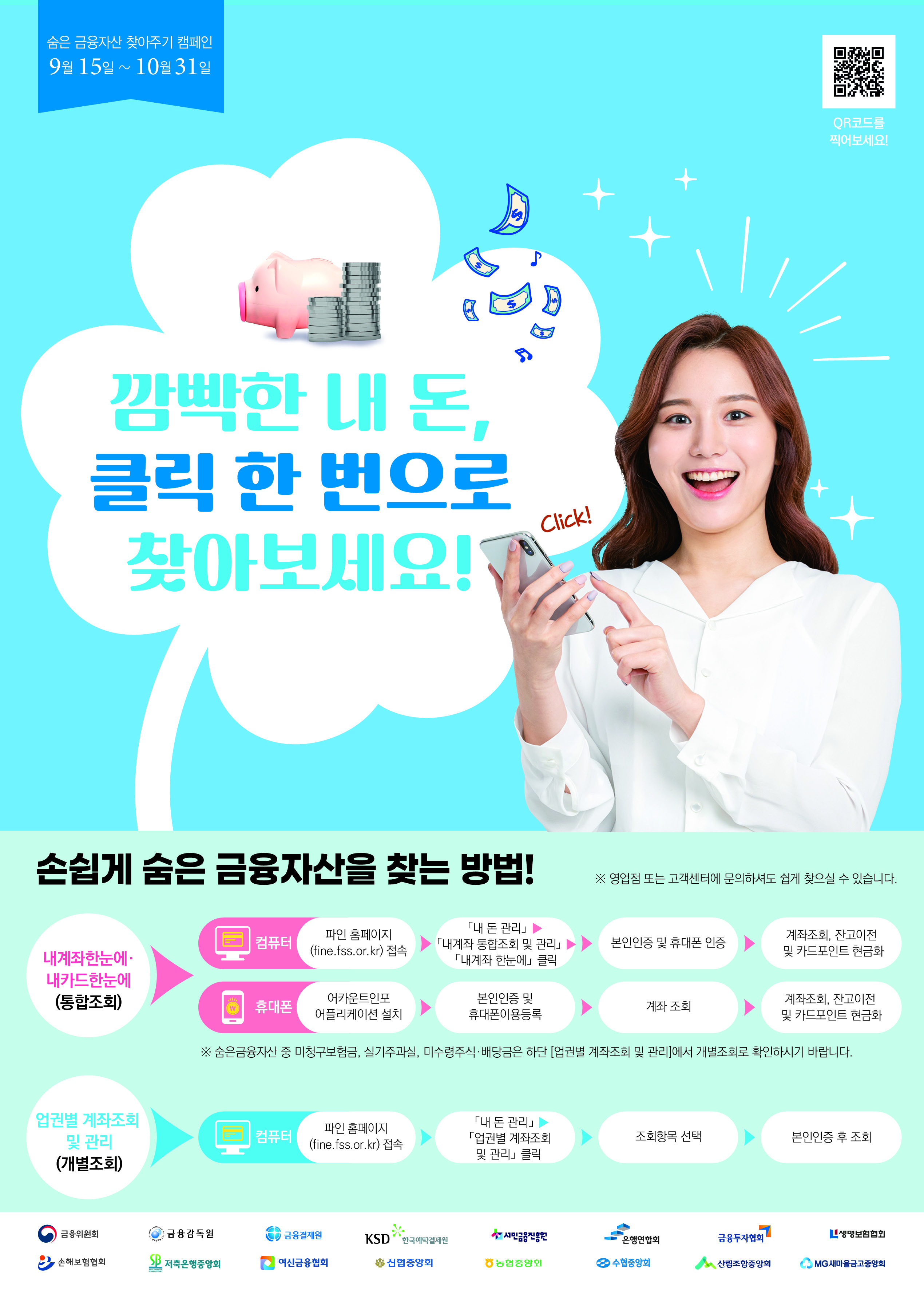 잠든 금융자산을 깨워드립니다. 지금 바로 확인해보세요! 