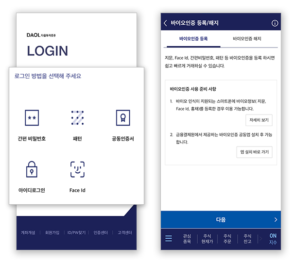 Fi(파이) 로그인화면 > 인증센터 > 바이오 인증 등록 화면