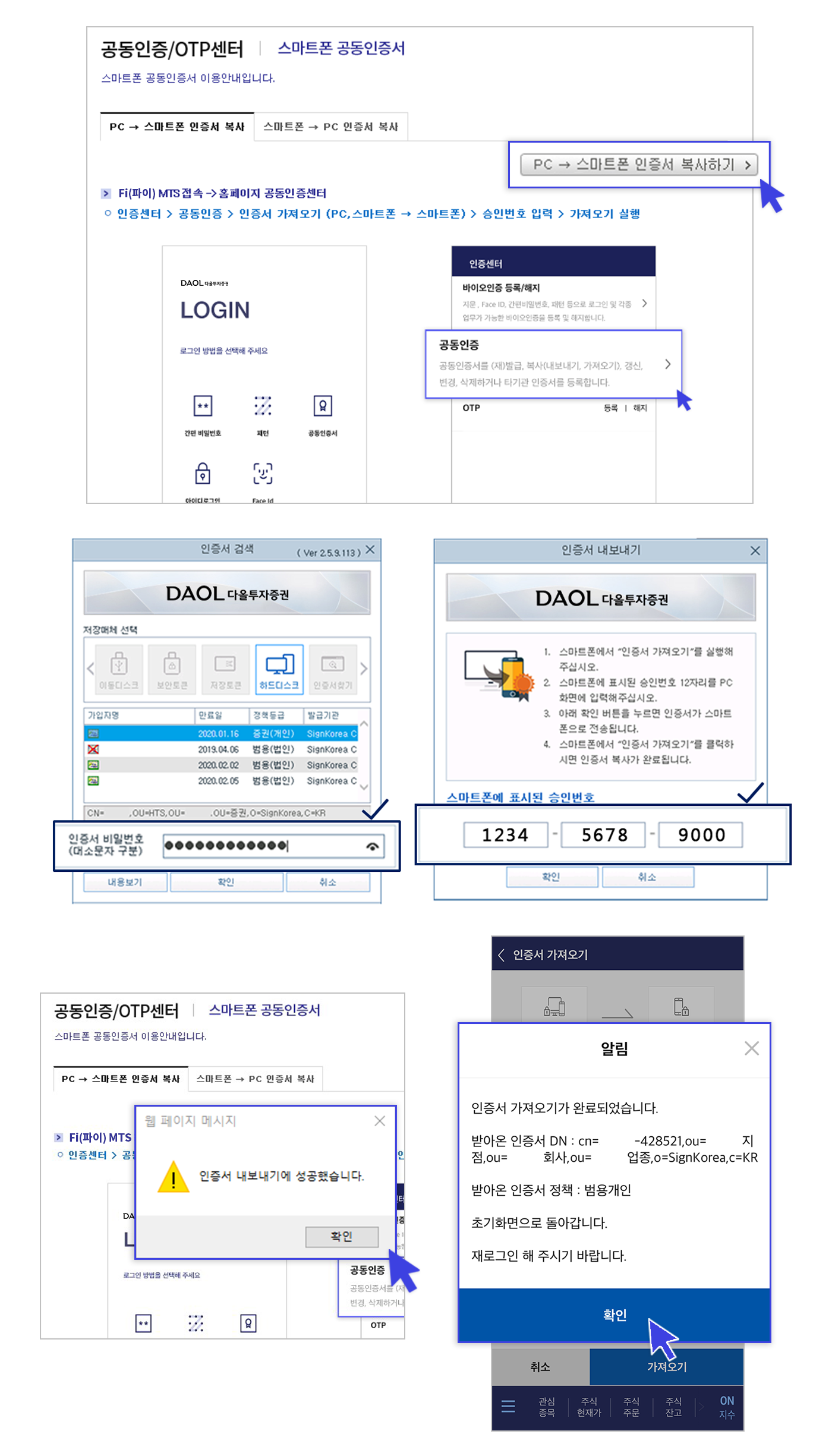 인증서 가져오기 (PC,스마트폰 → 스마트폰)