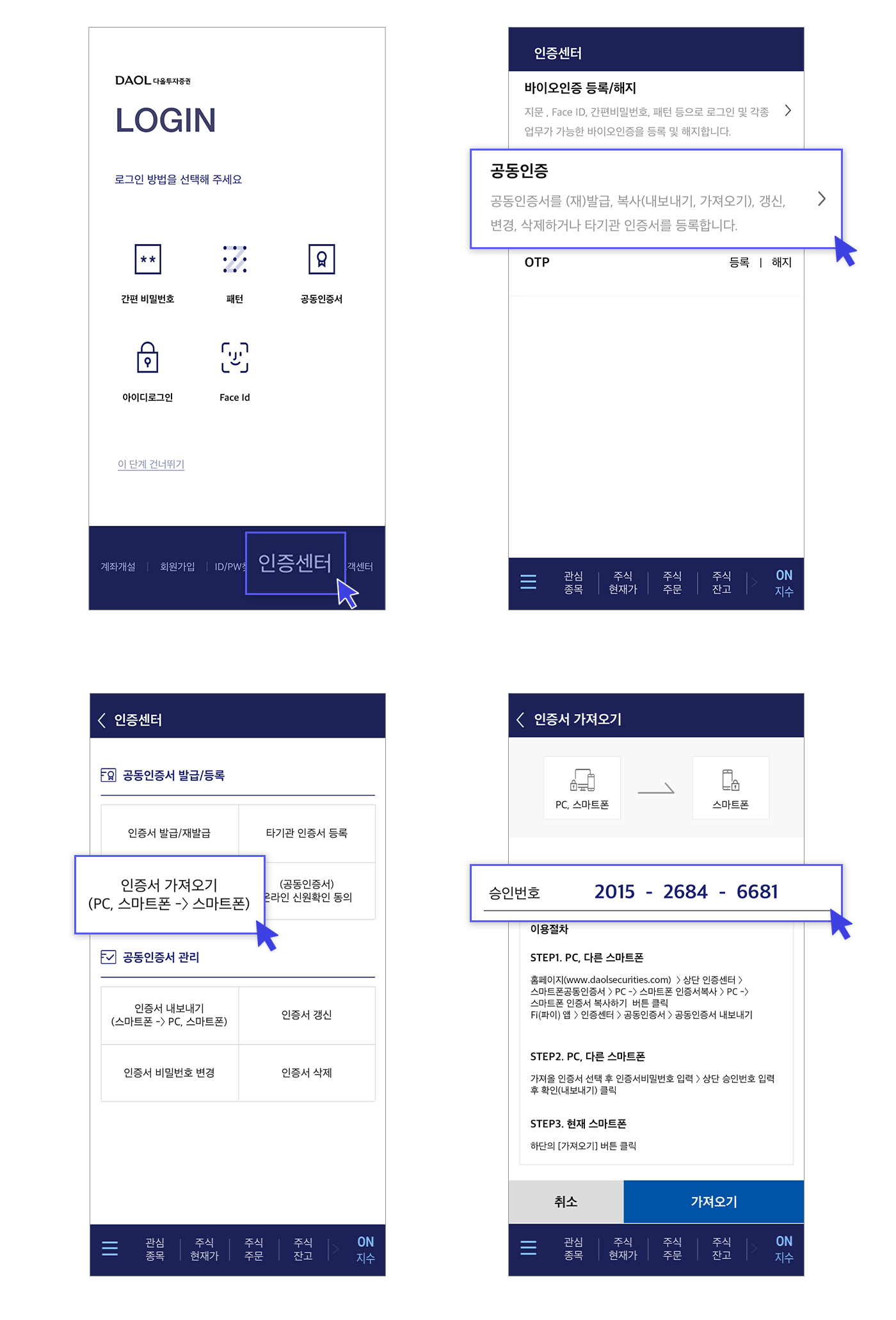 인증서 가져오기 (PC,스마트폰 → 스마트폰)