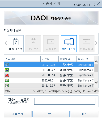 인증서 선택 및 전자서명 비밀번호 입력 화면
