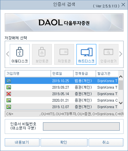 (1) 갱신을 원하는 인증서를 선택하고 전자서명 비밀번호 입력 후 확인버튼을 클릭합니다.