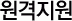 원격지원